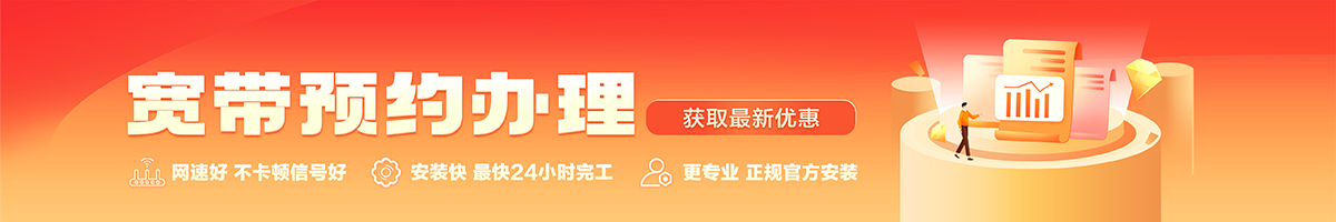 湾岭宽带在线办理入口